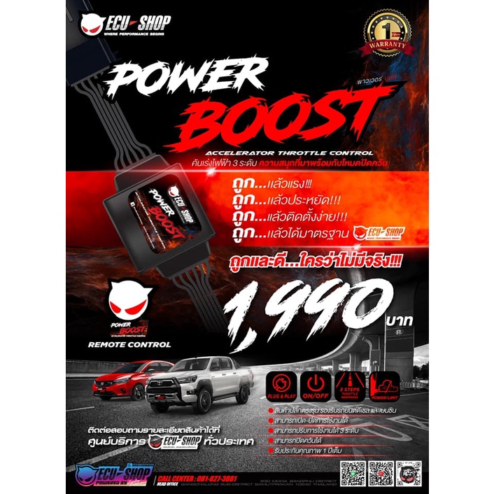 คันเร่งไฟฟ้า POWER BOOST จาก ECU SHOP ปรับได้ 3 ระดับ พร้อมโหมดปิดควัน