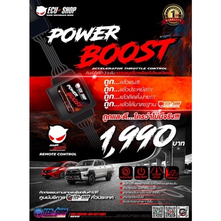 คันเร่งไฟฟ้า POWER BOOST จาก ECU SHOP ปรับได้ 3 ระดับ พร้อมโ…