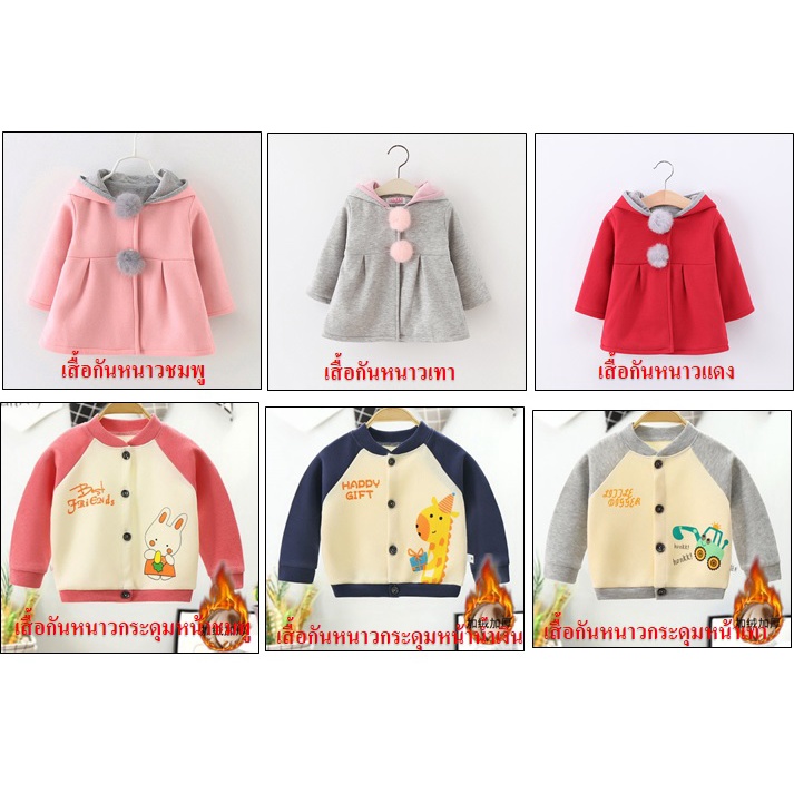 พร้อมส่ง!!เสื้อกันหนาวเด็กผู้หญิง เด็กชาย 1-4 ขวบ