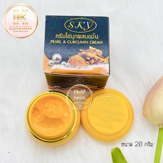 SKY ครีมไข่มุกผสมขมิ้น Pearl &amp; Curcumin Cream ขนาด 20 g.