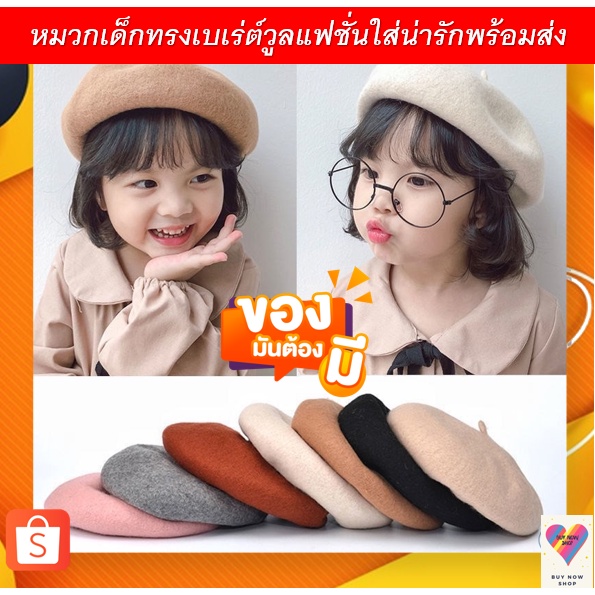 หมวกเด็กทรงเบเร่ต์5สีใส่น่ารักพร้อมส่ง