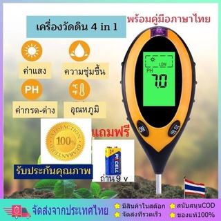 4in1 เครื่องวัดค่าดิน Soil PH meter ความชื้น อุณหภูมิ แสง เครื่องวัดดิน ระบบดิจิตอล Soil Survey Instrument