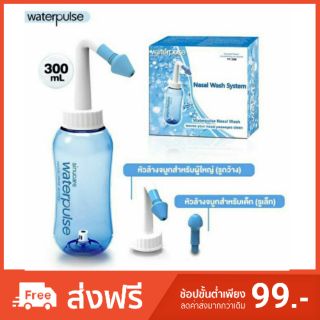 ขวดล้างจมูก Waterpules 300 ml.