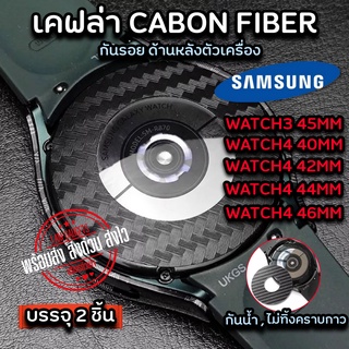 ฟิล์ม film ฟิล์มกันรอย เคฟล่า ฟิล์มหลัง Samsung Watch3 / Watch4 ขนาด 40/42/44/45/46 MM   บรรจุ 2 ชิ้น