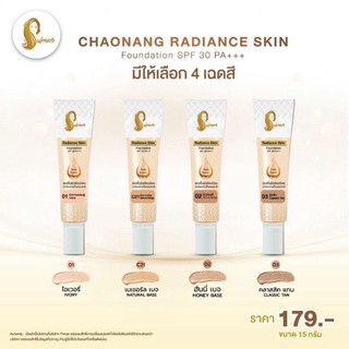 Chaonang Radiance Skin Foundation SPF30PA+++ รองพื้น เจ้านาง รองพื้นเลดี้ปราง