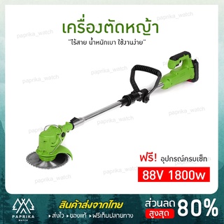 🔥จัดส่งที่รวดเร็ว🔥 เครื่องตัดหญ้า แบตลิเธี่ยม แบบไร้สาย เครื่องตัดหญ้าไฟฟ้าไร้สาย อุปกรณ์ครบชุด