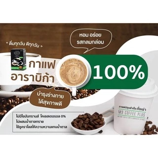 🚀[ของแท้ ส่งไวทันใจ]🚀 กาแฟเพื่อสุขภาพ เอ็มไนน์ คอฟฟี่พลัส M9 Coffee Plus กาแฟถั่งเช่า บำรุงร่างกายและกำลัง เสริมสมรรถภาพ