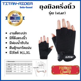 Titan-ถุงมือมอเตอร์ไซค์,ขับรถ,เล่นฟิตเนสแบบครึ่งนิ้ว งานเย็บดี