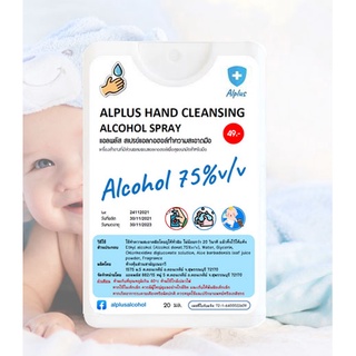 แหล่งขายและราคาAlcohol spray Alplus 75%v/v แอลพลัส สเปรย์แอลกอฮอล์พกพา แอลกอฮอล์สเปรย์ 20 ml มี 15 กลิ่น เติมได้อาจถูกใจคุณ