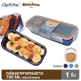 Clip Pac Blue Jean กล่องอาหาร กล่องใส่อาหาร พร้อมถ้วยใส่ซอส 780 มล. รุ่น 179Q สี CANVAS มี BPA Free (1 กล่อง)