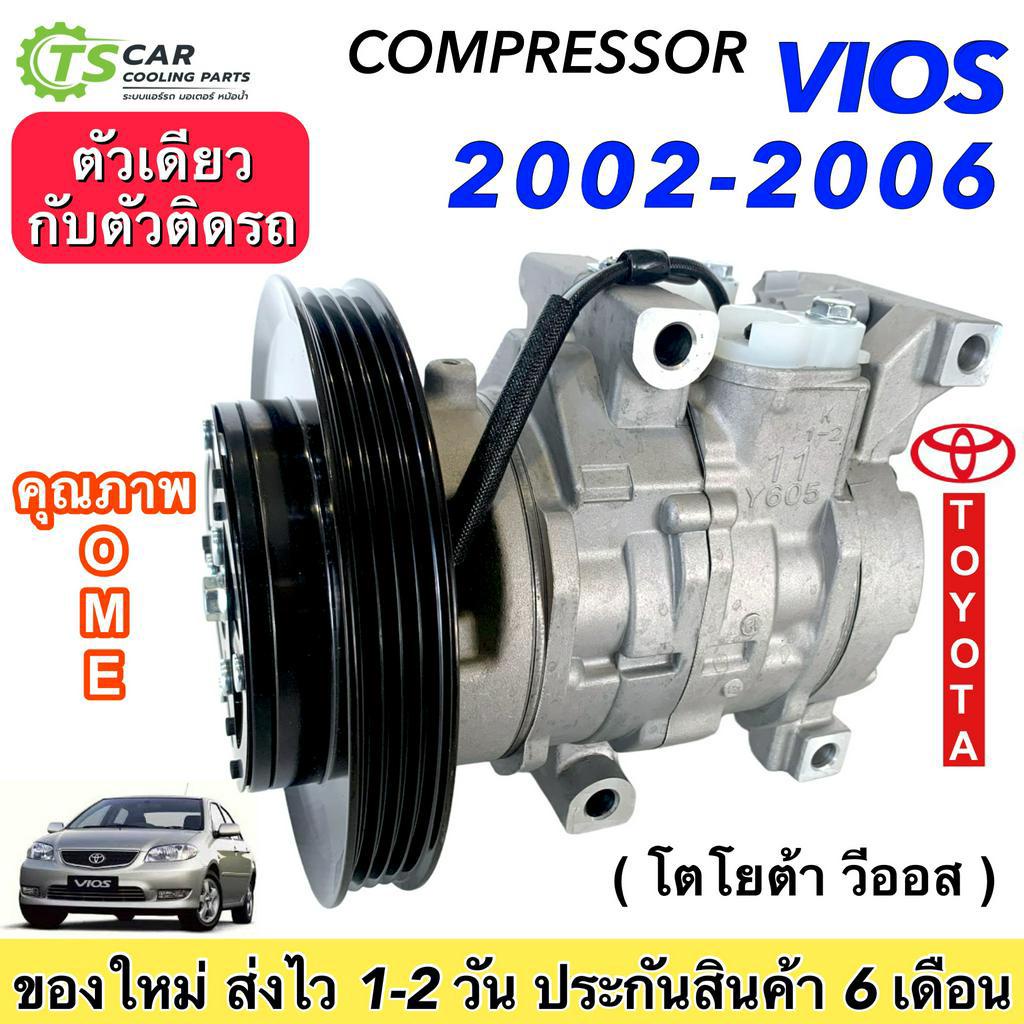 คอมแอร์ ใหม่ มือ1 โตโยต้า วีออส ปี2002-06 (DTA-003 Vios 2003) คอมแอร์รถยนต์ TOYOTA VIOS '03 คอมเพรสเ