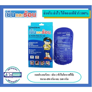 อุปกรณ์ประคบเย็นและร้อน รุ่น ซีเอสไอ-ซีเอช-วัน (รหัส P4)