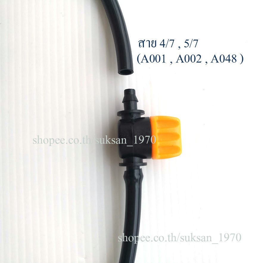 วาล์วน้ำ มินิ เหลือง-ดำ ต่อสายไมโคร 4/7 รูปที่ 4