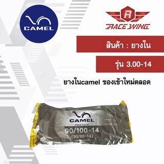 เก็บเงินปลายทาง 🚚 Camel ยางในคาเมล มอเตอร์ไซค์ 3.00 - 14 ยางมอเตอร์ไซค์