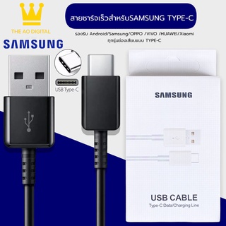 สายชาร์จเร็ว SAMSUNG S8 TYPE-C ความยาว1.2M Fastcharger Original ของแท้ รับประกัน 1 ปี