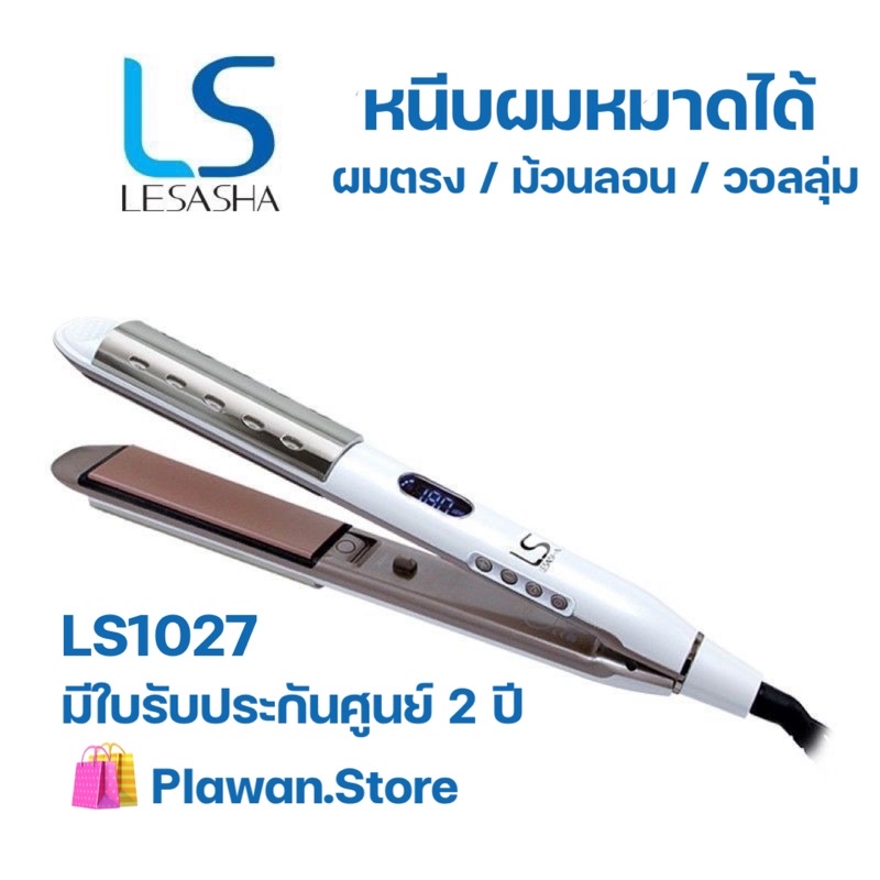 [ของแท้ 100%] Lesasha เครื่องหนีบผม หนีบผมหมาด รุ่น Wet 2 Straight Glamour LS1027 (LS1510) เลอซาช่า ที่หนีบผม ม้วนลอน