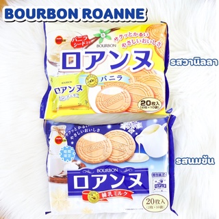 ขนมญี่ปุ่น Bourbon Roanne Vanilla เวเฟอร์เบอร์บอน ถุงใหญ่ 20 ชิ้น คุ้กกี้เนื้อเบา แผ่นบางกรอบ สอดไส้ครีมเข้มข้น เบอร์บอน