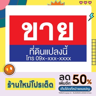 ป้าย ขาย ที่ดิน ป้ายขายบ้าน ป้ายรับขายฝาก ป้ายขาย ป้ายsale ป้ายรับชื้อขายฝากบ้านที่ดิน ป้ายขายทำชนิด