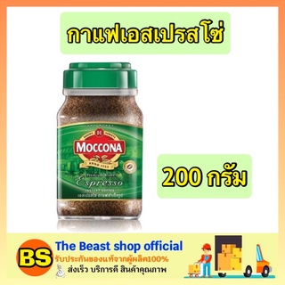 The beast shop_[200g] MOCCONA Espresso กาแฟมอคโคน่า กาแฟสำเร็จรูป เอสเปรสโซ่ กาแฟผง กาแฟดำ กาแฟแบบขวด กาแฟคั่วบด กาแฟแท้