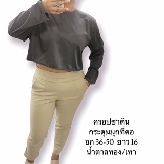 เสื้อสาวอวบ ผ้าซาติน