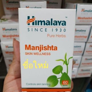 Himalaya Manjishta ลดฝ้าหน้าใส 60เม็ด