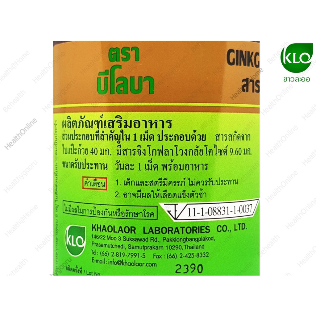ใบแปะก๊วย สกัด ขาวละออ Khaolaor Ginkgo Biloba Extract 30 Tablets. X 4