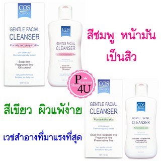 ถูกที่สุด cos coseutics gentle facial cleanser 110 ml