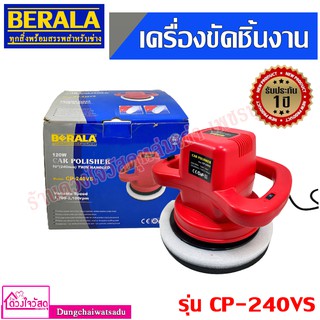 BERALA เครื่องขัดชิ้นงาน  รุ่น CP-240VS