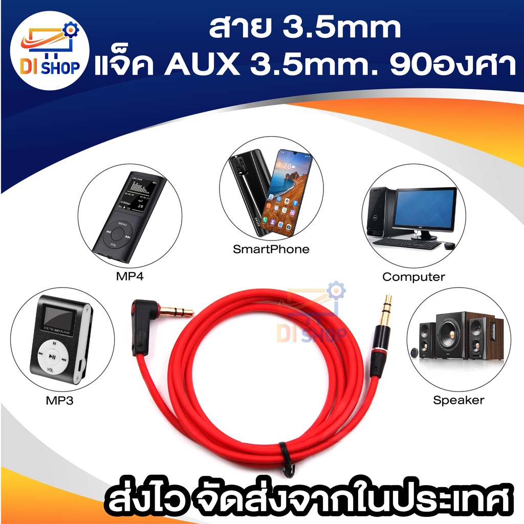1M สาย3.5มม.แจ็ค AUX 3.5มม. 90องศา สีแดง สำหรับ MP3 MP4 ลำโพง คอมพิวเตอร์