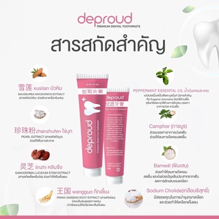 Deproud Premium Dental Care Toothpaste 100 g. ยาสีฟัน ดีพราวด์