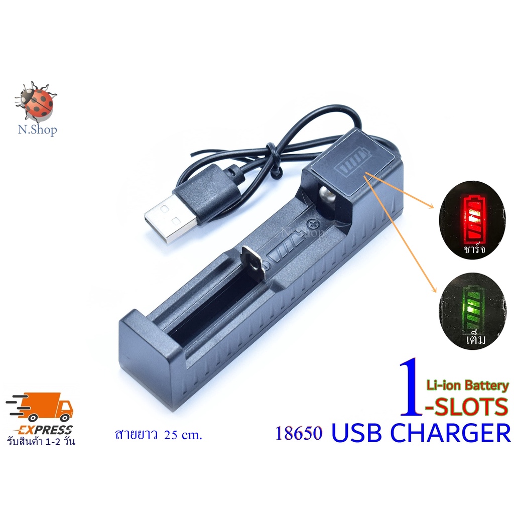 แท่นชาร์ต ถ่านชาร์ต 18650 ขนาด 1 ก้อน ชนิดมีสายไฟ USB plug(จำนวน 1 ชิ้นไม่มีถ่าน)