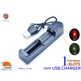 แท่นชาร์ต ถ่านชาร์ต 18650  ขนาด 1 ก้อน ชนิดมีสายไฟ USB plug(จำนวน 1 ชิ้นไม่มีถ่าน)