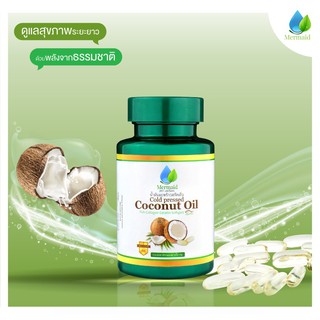 Coconut Oil by Mermaid 40 เม็ด น้ำมันมะพร้าวสกัดเย็นเกรดพรีเมี่ยม ช่วยบำรุง ผิว ผม และร่างกาย ได้ตั้งแต่หัวจรดเท้า