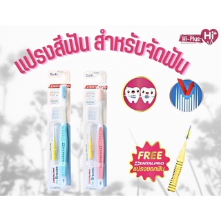 แปรงจัดฟัน Dentalpro สำหรับคนจัดฟัน จากประเทศญี่ปุ่น