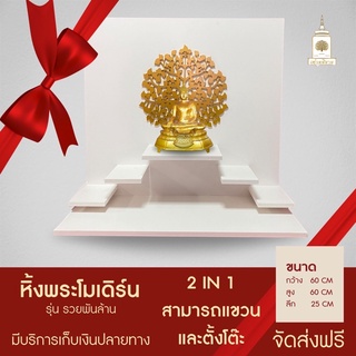 หิ้งพระมหาเฮง  รวยพันล้านชุด 5ชั้น วางพระ 9”