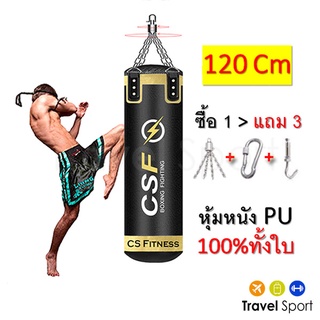 กระสอบทราย 120cm : หนัง PU100% ทั้งใบ