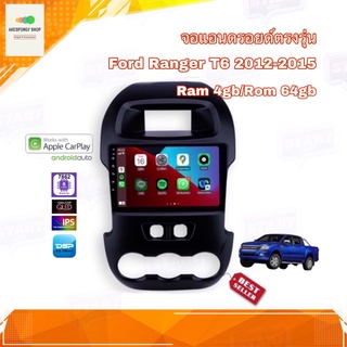 จอแอนดรอยด์ เครื่องเสียงติดรถยนต์ ตรงรุ่น Ford Ranger T6 2012-2015 Ram 4gb/Rom 64gb New Android Version อุปกรณ์ครบ