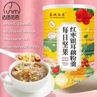 Fasimiyu 500g/กระป๋อง อินทผลัมแดงและราขาว ผงรากบัว อ่อนนุช ผงรากบัว ซุป อาหารเช้าทดแทน แป้งรากบัวกระป๋อง