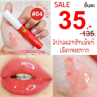 🐌⚡️SALE  3 5 ฿⚡️ลิปกลอสทรีทเม้นท์ เมือกหอยทาก ช่วยฟื้นฟูบำรุงริมฝีปาก Lip Snail Gloss 10ml. Baby Bright