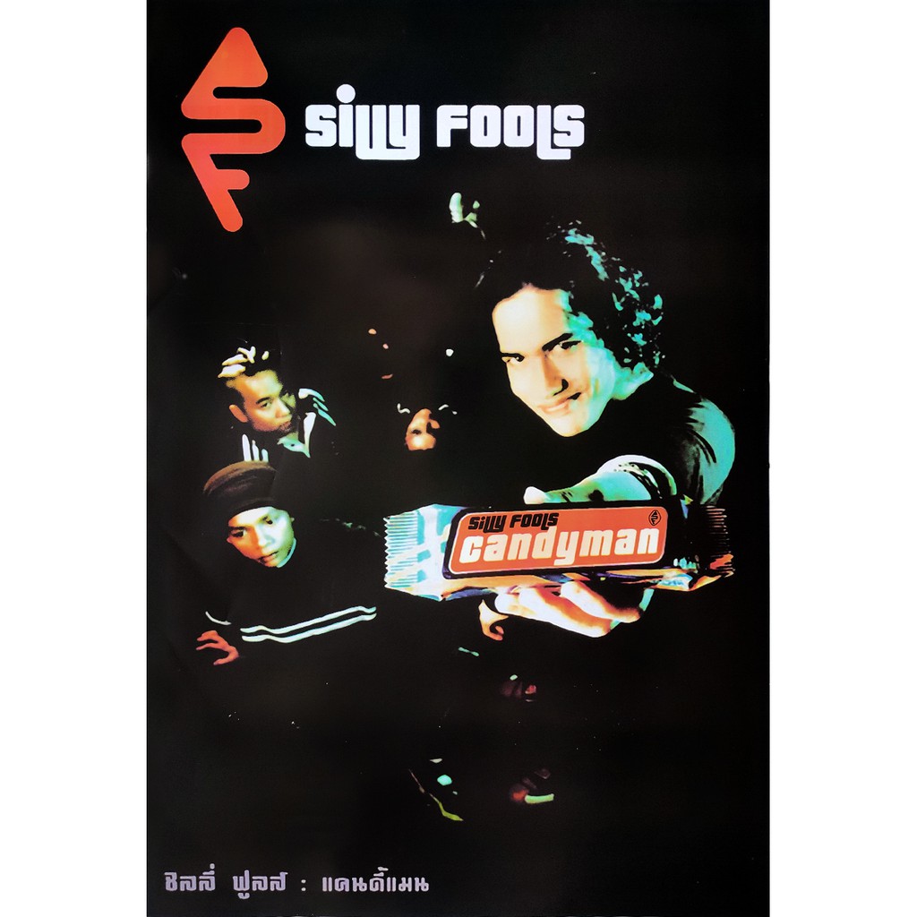 โปสเตอร์ ซิลลี่ ฟูลส์ รวมปก Silly Fools Cover Mix Album (2539-2549) POSTER 24”x35” นิ้ว