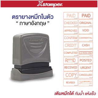 ตรายาง ตรายางหมึกในตัว ตรายางข้อความ "ภาษาอังกฤษ” Paid Received Original Copy Confirm Revise Post Xstamper [S24]