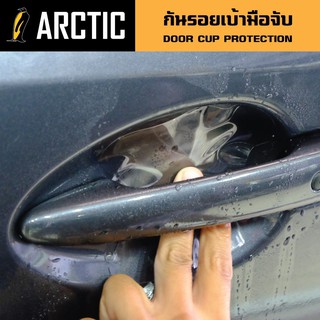 BMW X1 ฟิล์มกันรอย เบ้ามือจับประตู ARCTIC ตรงรุ่น 100% (โปรดระบุรุ่นรถ เมื่อกดปุ่มซื้อสินค้า)