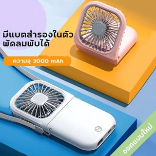 F20 Mini มินิพัดลม พัดลมพับได้ พัดลมพกพา พัดลมมีแบตสำรอง มีสายชาร์จUSB พัดลมแอร์迷你小电风扇