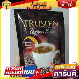 💥โปรสุดพิเศษ!!!💥 ทรูสเลน กาแฟไขมันต่ำ TRUSLEN Instant Coffee Mix Powder COFFEE BERN 🚚พิเศษ!!✅