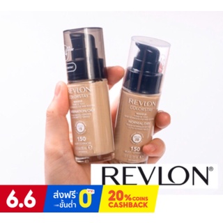 วันเดียวเท่านั้น! 270฿ รองพื้น Revlon แท้ 💯%ในตำนาน *สูตร Normal/Dry