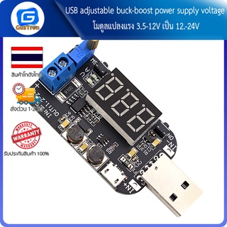 USB adjustable buck-boost power supply voltage โมดูลแปลงแรง 3.5-12V เป็น 12.-24V