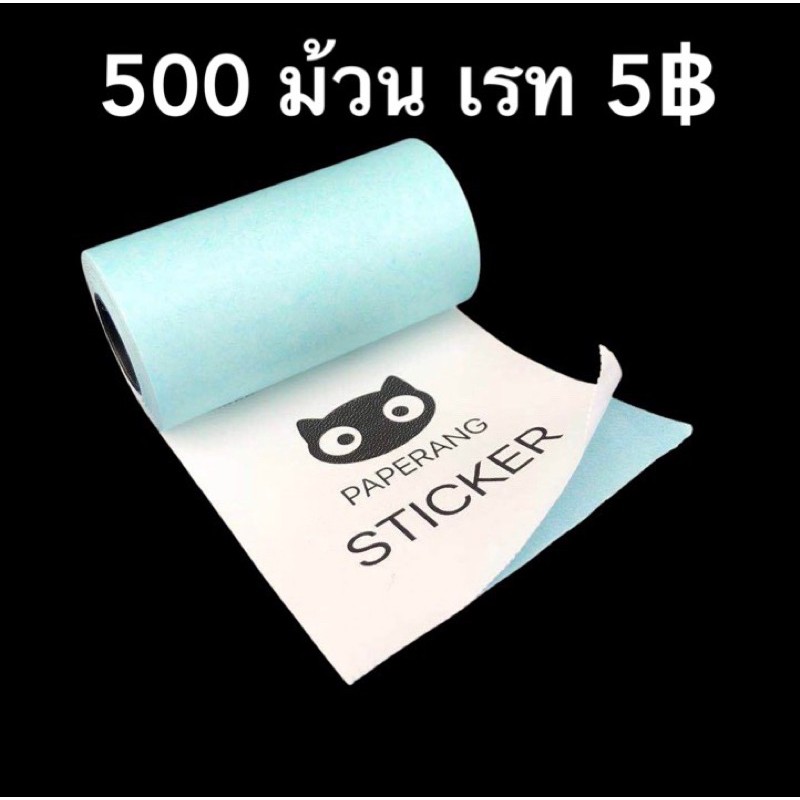 Sticker Paperange & PaperiPage(เต็มขอบ)
