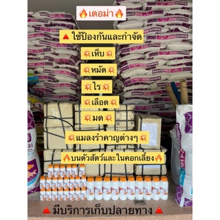 เดอม่า Derma ใช้กำจัด เห็บ หมัด ไร เลือด มดและแมลงรำคาญต่างๆบนตัวสัตว์เลี้ยงและบริเวณโรงเรือน