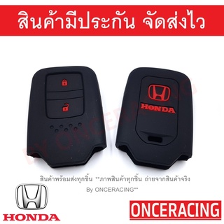 ซิลิโคนกุญแจ ซิลิโคนกุญแจรถยนต์ เคสกุญแจรถ ปลอกกุญแจ HONDA ACCORD 2013, JAZZ 2013 ,CITY 2014 TOP, HRV 2ปุ่ม