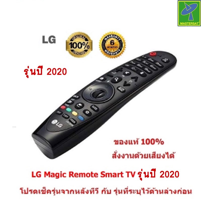 LG Magic Remote รุ่นปี 2020 (โปรดเช็ครุ่นจากหลังทีวี คู่มือ หรือ กล่องใส่ทีวี ก่อนสั่งซื้อ) Smart TV รีโมท LG ของแท้ 100